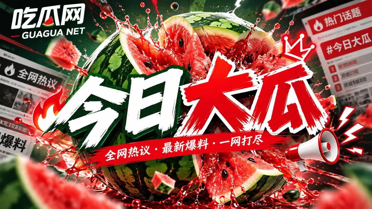 今日话题
